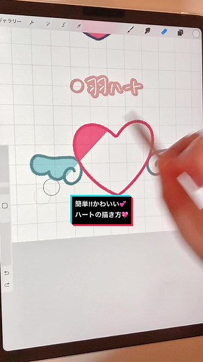 簡単!!かわいい♡色々なハートの描き方💖 どのハートが好き？？🥰💕💭 #ハート #heart #イラスト #イラストメイキング #イラスト動画 #イラスト描き方 #描き方 #ゆるいイラスト #illustration #プロクリエイト #Procreate #procreateart #ipad