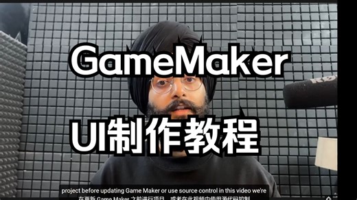 [搬运]GameMaker更新2024.13官方ui制作教程