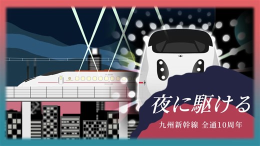 【MAD】夜に駆ける × 流れ星新幹線