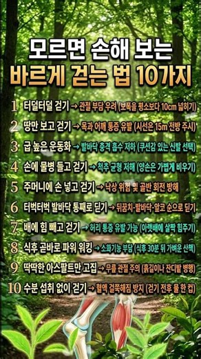 의사들이 강조하는 무릎 관절 살리는 바른 걷기 자세 10가지#바른자세 #걷기자세 #관절건강 #유산소운동 #건강상식
