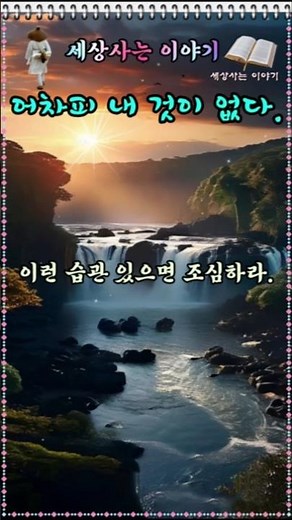 버려야 산다.|좋은 글|노자|공자|장자|맹자|채근담|#오디오북#명심보감#인생글귀#말씀#성공#명언#격언#처세술#긍정#인간관계#세상 사는 이야기#토크#인생 글귀#지혜#