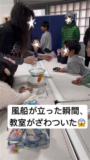 風船が立った瞬間、教室がざわついた😲 外国人講師とともに「熱膨張・冷収縮」を体験で学ぶサイエンス実験