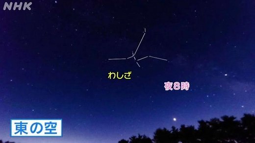 夏の星空は時間がたつと… | NHK for School