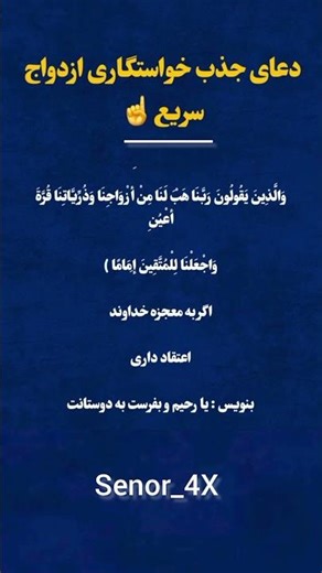 دعای سریع جذب خواستگار 💍 | دعای قرآنی برای ازدواج موفق و خوشبختی ❤️