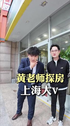 有趣的灵魂万里挑一，跟黄老师合体了！#重庆#上海#游锅探房#黄老师探房 #内容太过真实