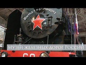 Museum of Russian Railways in St.-Petersburg
