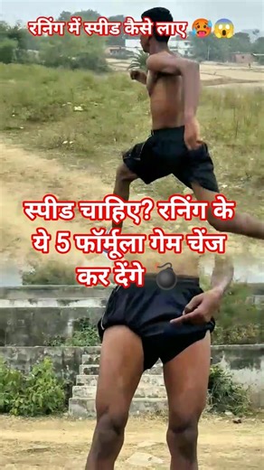 1600m हो या 5Km – स्पीड बढ़ाने के 5 किलर टिप्स 🏃‍♂️🔥#runningtips #motivation #trending #shorts