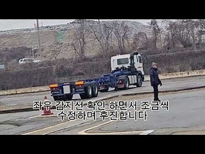 예산면허시험장 트레일러 시험 합격영상 설명 #예산면허시험장 #특수(대형견인) #트레일러 #합격