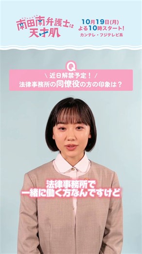 ドラマ「南田南弁護士は天才肌」【公式】 (@minamidaminami_) on X