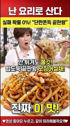 황금레시피] 오징어채보다 맛있는 명엽채 볶음! 절대 타지 않는 비법과 건강 효능까지! #명엽채볶음 #밑반찬만들기 #초간단레시피#집밥#도시락반찬