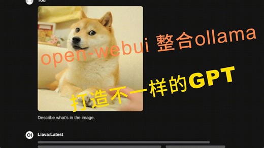 开启open-webui：一键集成ollama，打造革命性GPT体验！