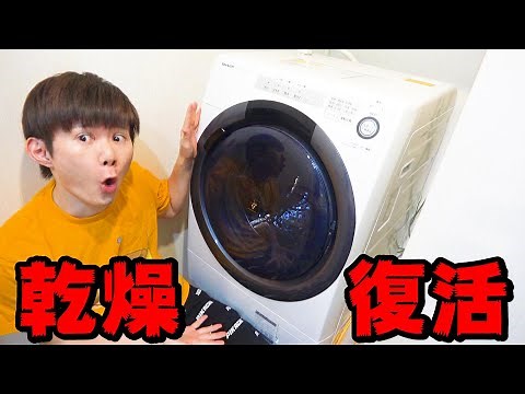 [Drum-type washing machine] Drying function revived! A simple way to fix poor drying! Recommended...