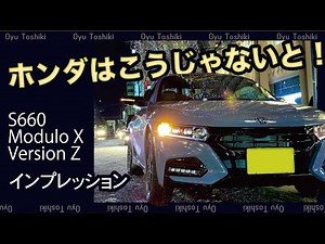 I bought the S660 Modulo X version Z at my parents' house in Hokkaido, and drove it right away.
