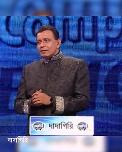 Dadagiri - Zee Bangla #Dadagiri #ZeeBangla #DadagiriThrowback | Zee Bangla Dadagiri