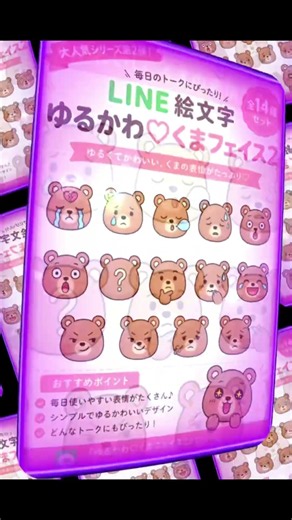 🐻💗 ゆるかわ♡くまフェイス2｜毎日使えるLINE絵文字✨