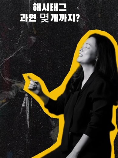 해시태그의 중요성과 인스타그램 사용 팁