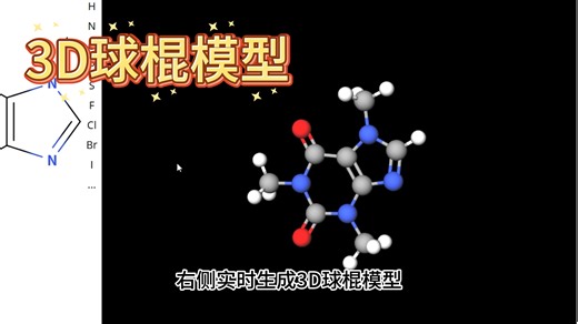 零基础秒变化学绘图大神——MolView。