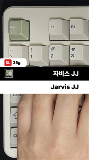 후아노 자비스 JJ | 낮은 키압의 반 저소음 스위치 (Huano Jarvis JJ Switch) 타건사운드 #키보드 #키보드스위치