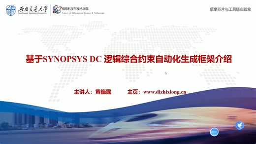 基于SYNOPSYS DC 逻辑综合约束 自动化生成框架介绍及TCL脚本源代码说明