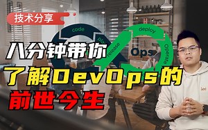 【程序员】为什么大公司一定要使用DevOps?_哔哩哔哩_bilibili
