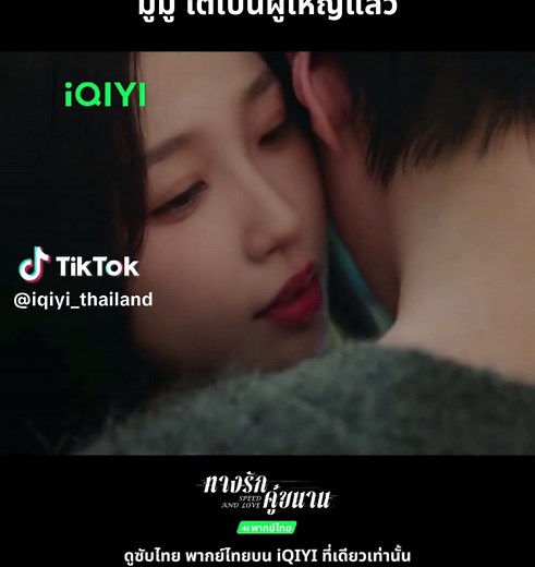 พัฒนาความสัมพันธ์ ‘ขั้นผู้ใหญ่’ ในซีรีส์จีน