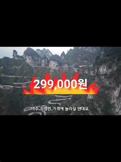 장가계 패키지 여행의 현실과 비용 분석