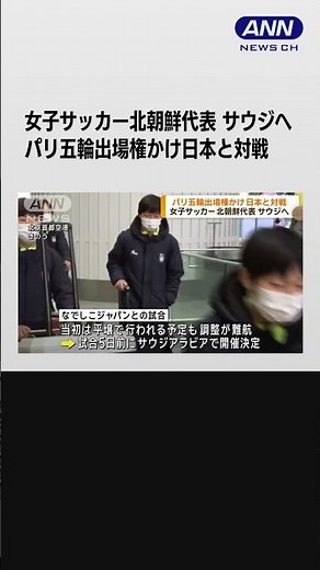 女子サッカー北朝鮮代表 日本戦に「自信ある」 #shorts