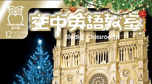 2024 十二月號 空中英語教室第10集｜免費線上看｜語言學習｜LINE TV-精彩隨看