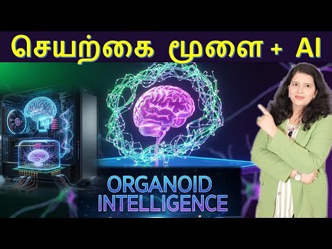 How smart brains are grown in labs? | Organoid intelligence explained in Tamil