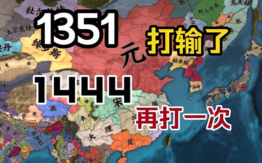 【战争前夜拓展】大明始终：大明复生，诛灭暴元