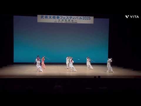 2025.9.23 大阪府武術太極拳フェステバル