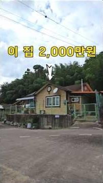 This house, including the land, home, warehouse, and utility room, is available for just 20 milli...