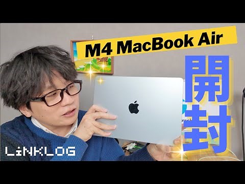 Unboxing the M4-equipped MacBook Air! What's the new sky blue color like? [LinkLog]