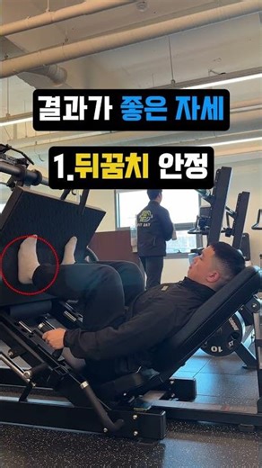 같은 레그 프레스, 다른 결과