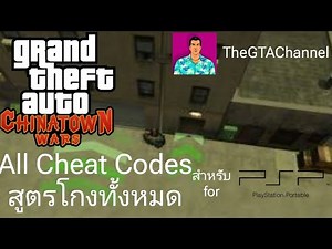 All GTA Chinatown Wars Cheat Codes (PSP)