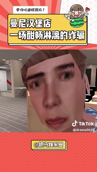 2024年游戏最大骗局！不过剧情还是挺香的 #曼尼汉堡店 #曼妮 #游戏 #Mannys #steam #建模 #搞笑 #剧情 #2024trends #gaming