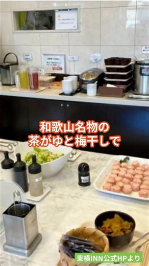【和歌山県】和歌山駅徒歩4分の神立地！無料朝食も花山温泉も楽しめちゃうビジネスホテル！＃shorts #travel #japan #和歌山 #国内旅行 #ビジネスホテル #温泉