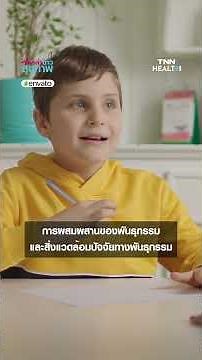 ไทลินอลทำให้เด็กเป็นออทิสติกจริงหรือไม่ หลัง "ทรัมป์" ชี้ความเกี่ยวโยง : เล่าข่าวสุขภาพ