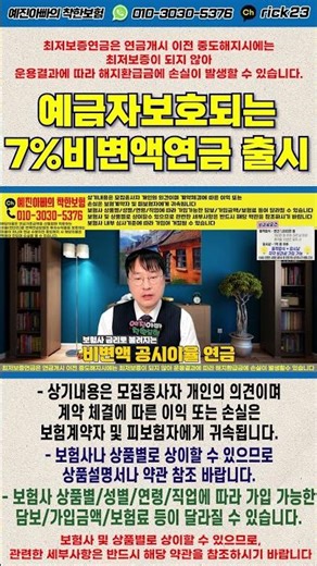 ★예금자보호되는★7%비변액연금 출시(8)★예진아빠 착한보험★