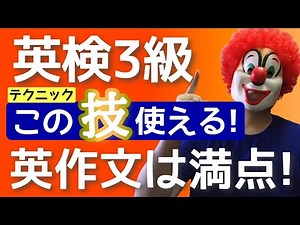 英検3級ライティング【新傾向】返信メール「このフレーズを覚えれば合格」直前にも効果あり！
