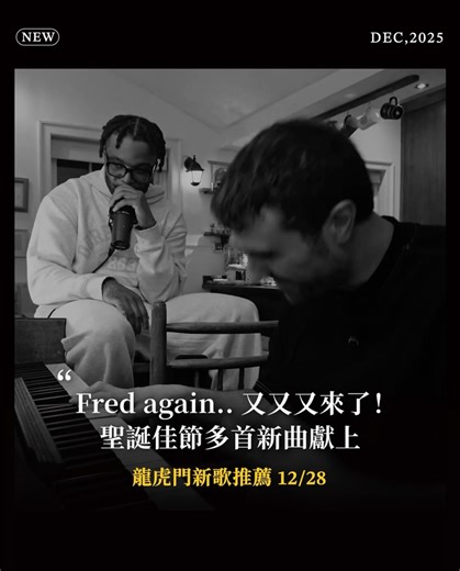 嘻哈龍虎門 LHM. on Instagram: "#龍虎門新歌推薦 本週新歌來自世界級火紅 DJ／製作人 Fred again.. 又又又一首熱單，還有 XG、李紅 REDLEE 等人的新作品發行。 剩下就請麻煩各位右滑慢看 ▶️ ＿＿＿＿＿＿＿＿＿＿＿＿＿＿＿＿＿＿＿＿＿＿＿ ⟢歌曲推薦一： 【Fred again..,Blanco - Solo (Piano)】 ⟢歌曲推薦二： 【XG - 4 SEASONS】 ⟢歌曲推薦三： 【李紅 REDLEE - 脆落 Fracture Bloom】 ⟢歌曲推薦四： 【J Hus - Outside Ft. Skepta】 ⟢歌曲推薦五： 【Manaka - Diary freestyle】 本文編輯： @torii__sega8 ＿＿＿＿＿＿＿＿＿＿＿＿＿＿＿＿＿＿＿＿＿＿＿ 1/10 -11 來 247 看看做成節目的饒舌大舞台！！"