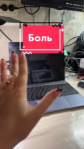 Боль и агония #ноутбук #техника #техток
