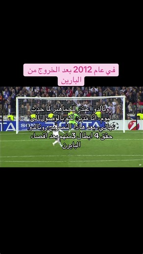‏اعلم من لاعبي🐐🐐#cristianoronaldo #2012