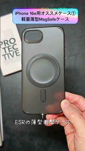 【オススメ】iPhone 16e用薄型軽量MagSafeケース