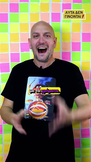 Ληστής αλλά με αρχές!