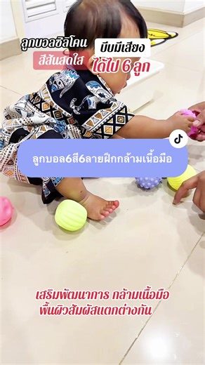 #ลูกบอลหัดจับ #ลูกบอลซิลิโคน #ลูกบอลฝึกกล้ามเนื้อมือ #ลูกบอลซิลิโคน #ของเล่นเสริมพัฒนาการ