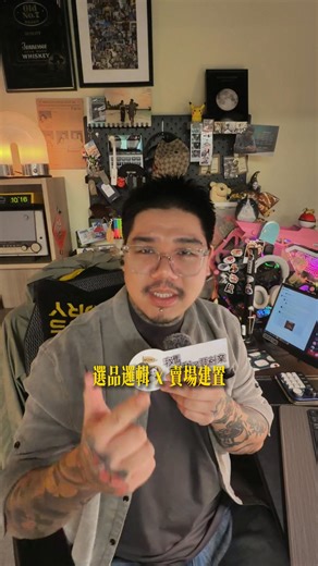 #免費講座 #最後報名倒數 嗨，我是 Harry。 每次講座開始都很常被同一個問題洗版： 「Harry，我剛開蝦皮…到底怎麼做出第一單？」 「流量沒有、評價沒有、曝光沒有，我是不是做不起來？」 「上架 10 款、20 款還是沒人看，我到底卡在哪？」 如果你現在也在這個階段，我懂你。 因為每個電商人，都有一段最迷惘的開頭。 但我要先說一句你可能不信的話： 第一單可以靠運氣，但穩健成長是靠方法。 而且是一個可以被複製的方法。 ▶ 為什麼新手容易卡在第一單？ 新手最常遇到的問題： - 市場需求未經過驗證 - 消費者喜愛不清楚 - 用戶能接受的產品價格段未分析 - 不知道流量從哪來 ▶ 想拿到第一單，你需要先搞懂三件事 以下是我帶超過四千位學員，濃縮出來最適合新手的三步驟。 照著做，你會比 90% 的人更快拿到第一單。 ▶ 第一步：選一個能賣的產品（不是你喜歡的產品） 挑品不是選「漂亮的、喜歡的、便宜的」， 是選已經有人在買的。 你只需要看三件事： 1. 搜尋量大不大？ ( 市場需求 ) 有人找 = 有需求 2. 市場銷售狀況？ ( 用戶喜愛 ) 常態熱銷 = 市場成熟，但競爭 市場銷售狀況不