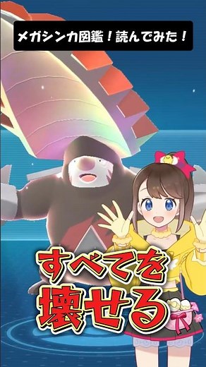 [Mega Excadrill] Mega Evolution Encyclopedia! I read it! #shorts #Pokemon