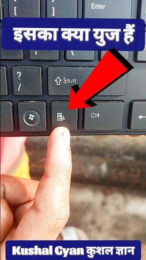 Keyboard पर इस Key का क्या काम हैं menu key in keyboard | laptop keyboard menu button | menu key Use