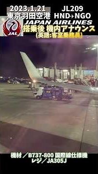 🎙️JAL English in-flight announcements after boarding #JapanAirlines #in-flightannouncements Haned...